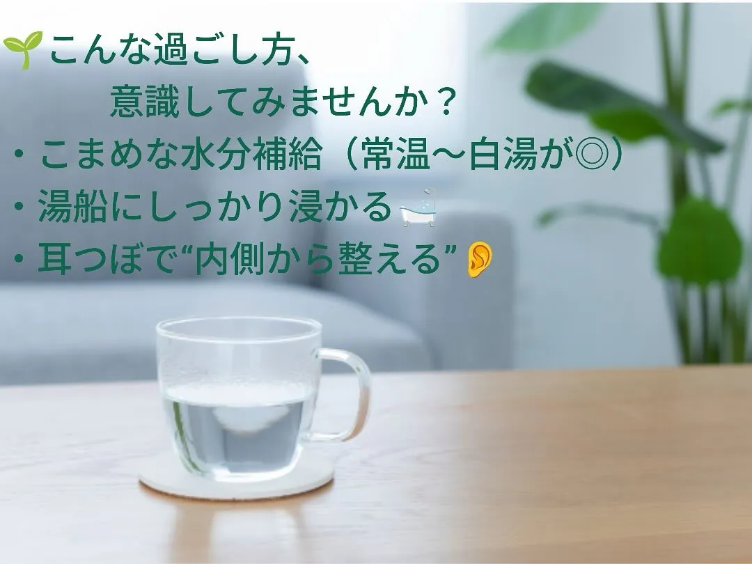 【暑い日こそ、“整える”ケアを☀️👂】