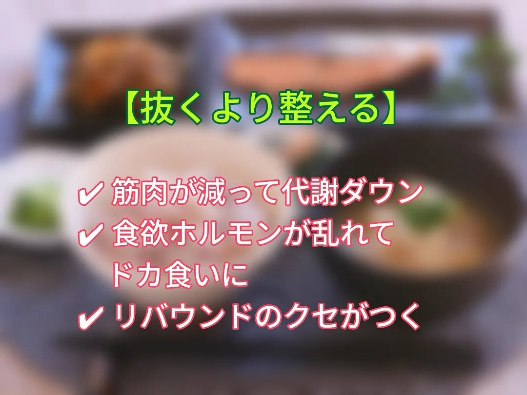 食べなきゃ痩せる、は間違いです❌