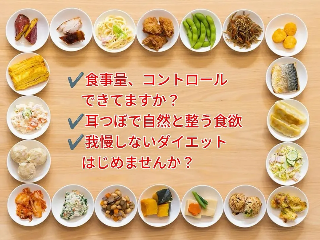 【食事量が減らないのはなぜ？】