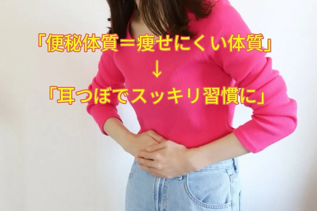 「便秘で体が重たい…💦」