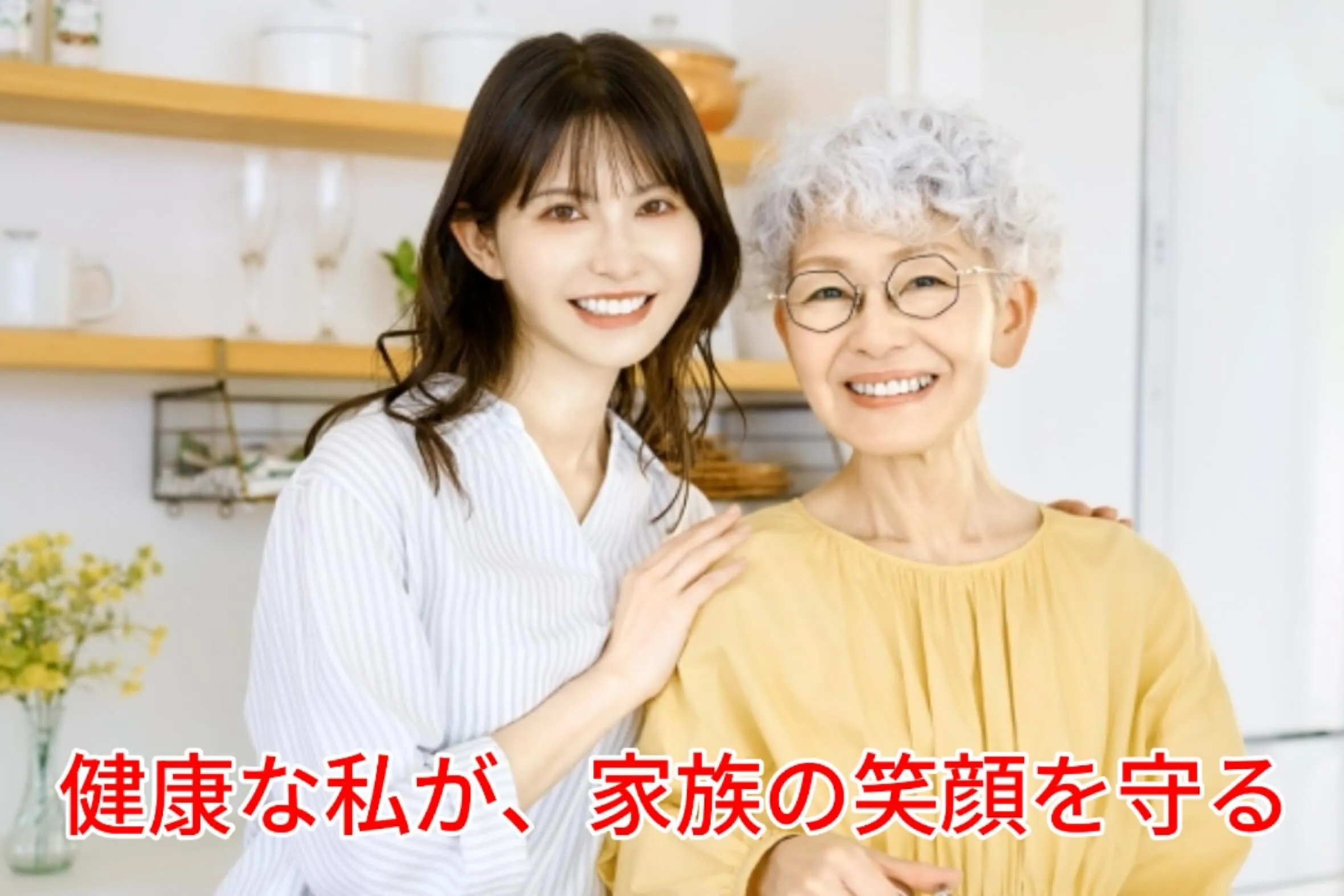 「自分のため」に始めたダイエットが…