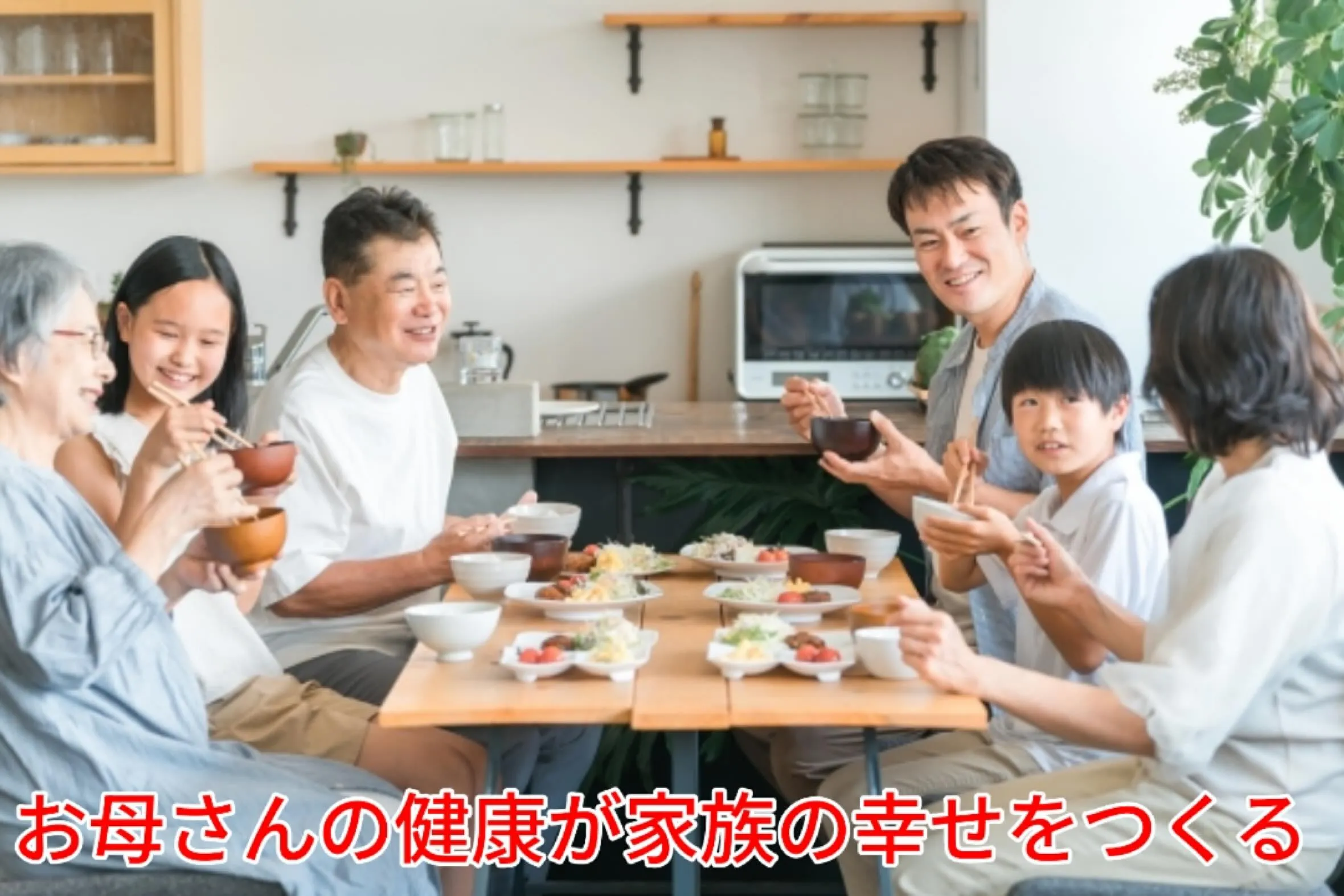家族の健康は、食卓から🍚✨