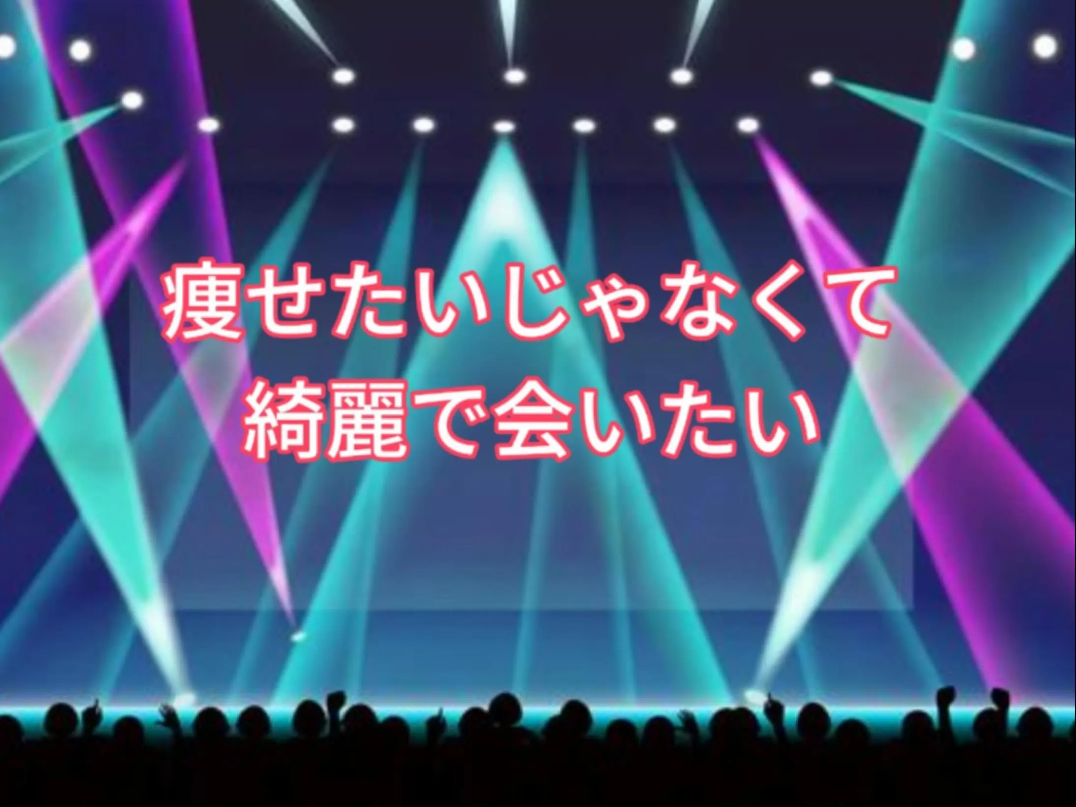 昨日、嬉しくて寝れなかった人ー？😭🙋‍♀️💎
