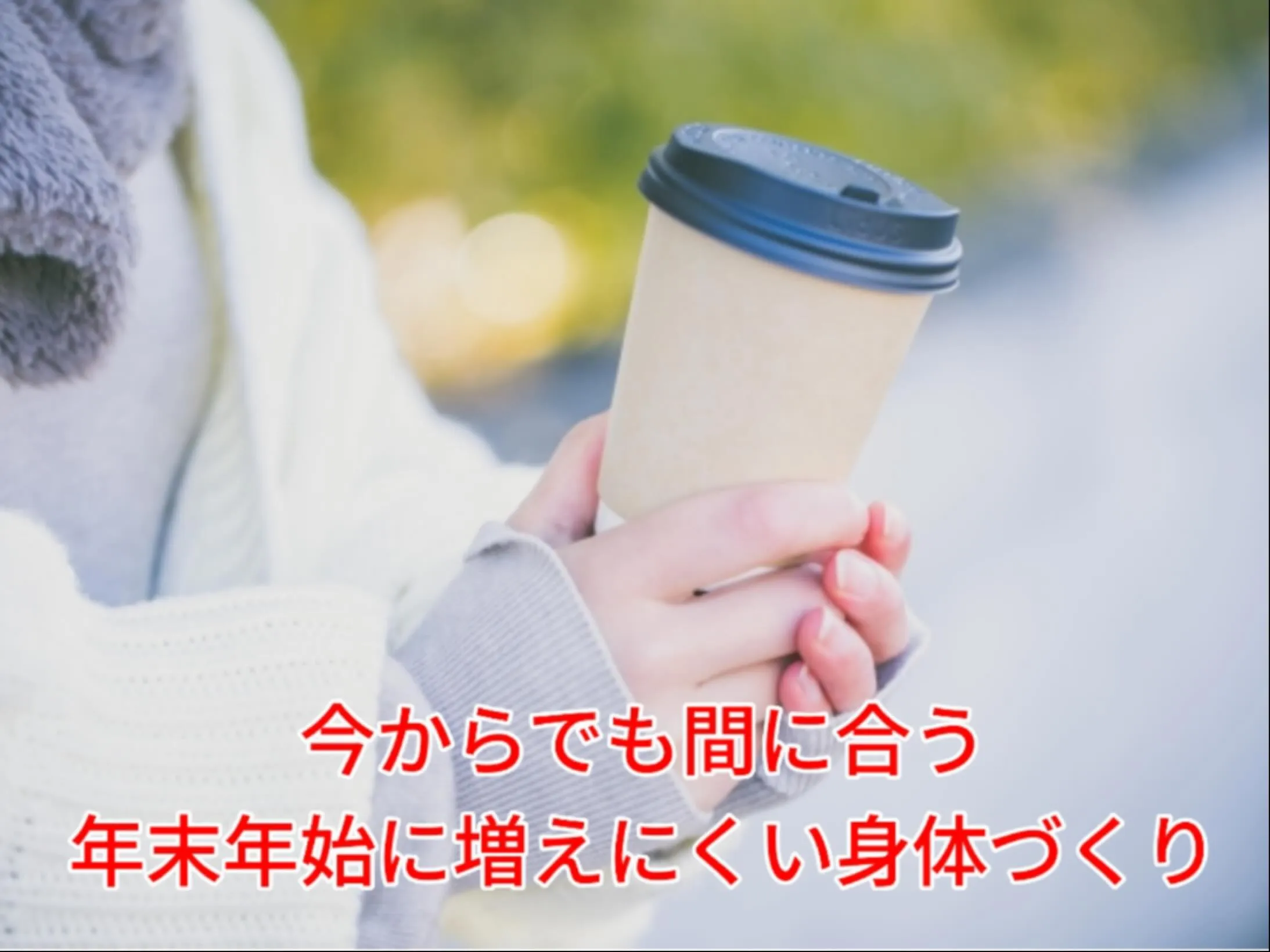 今日で11月も終わりですね🍃