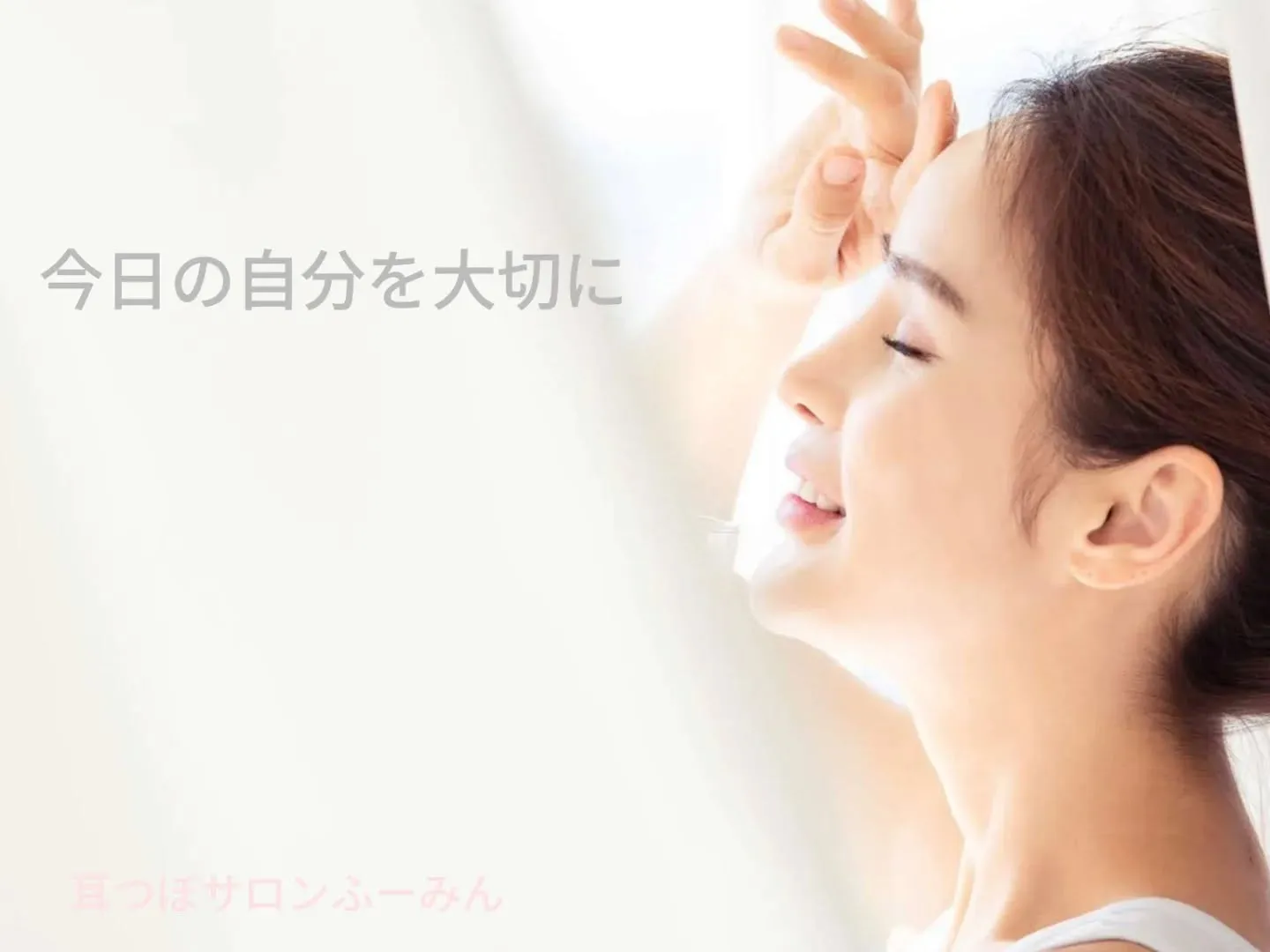 「整える」って、