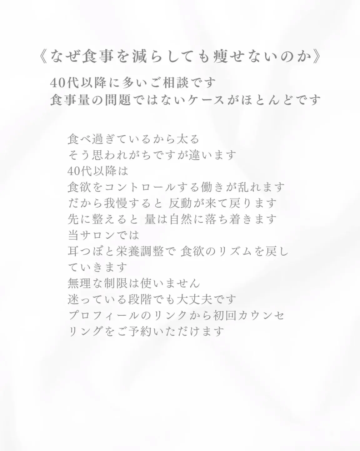 食事を減らしているのに変わらない
