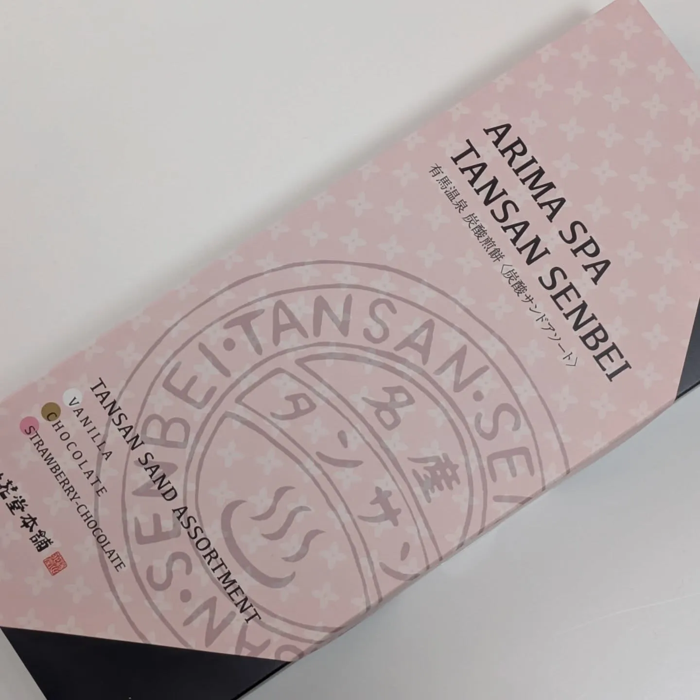 有馬温泉のお土産をいただきました♨️