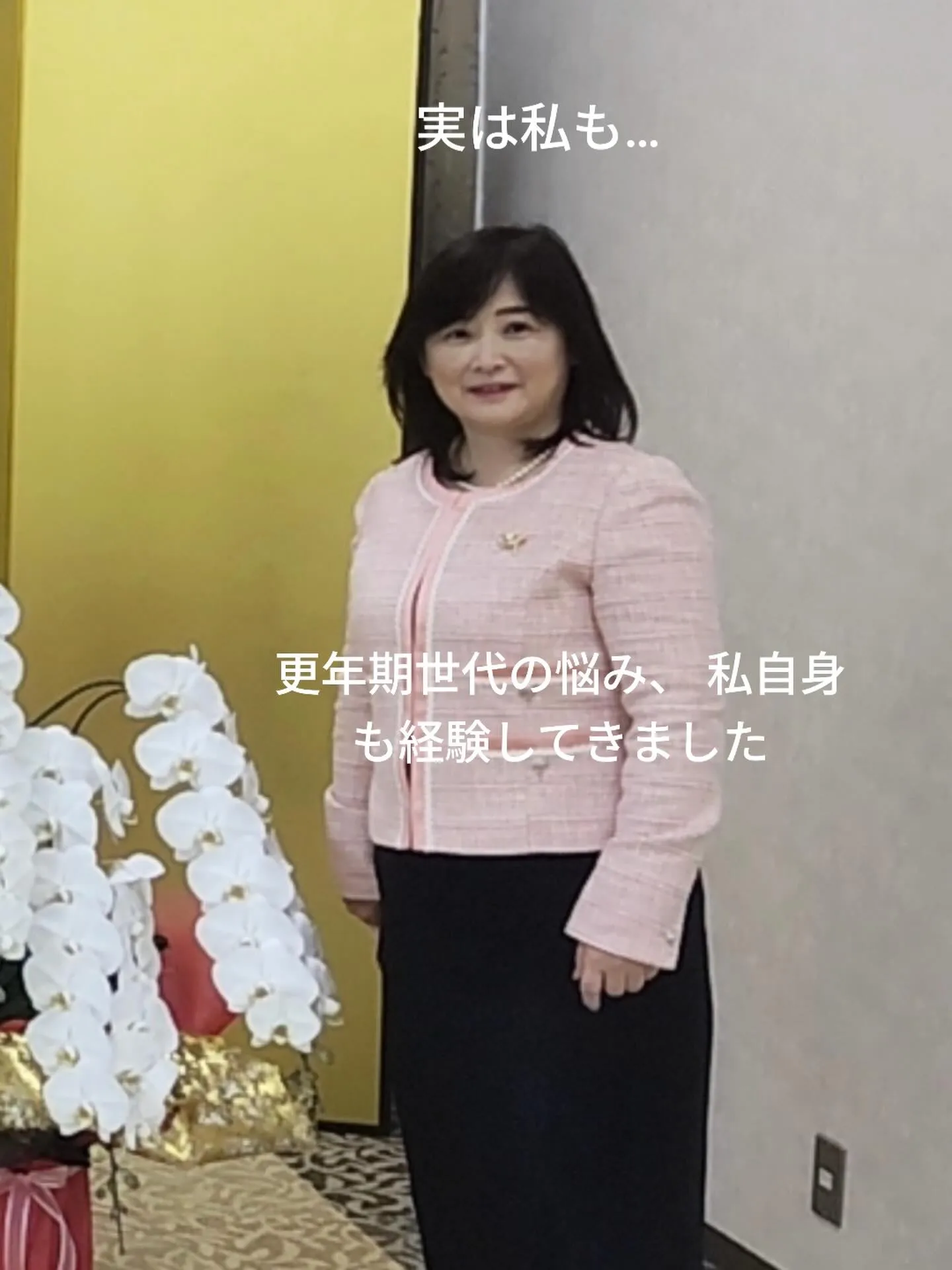 実は私も…