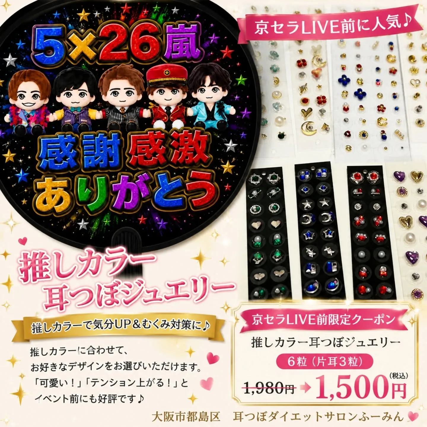 【京セラLIVE前に💙❤️💚💛💜】