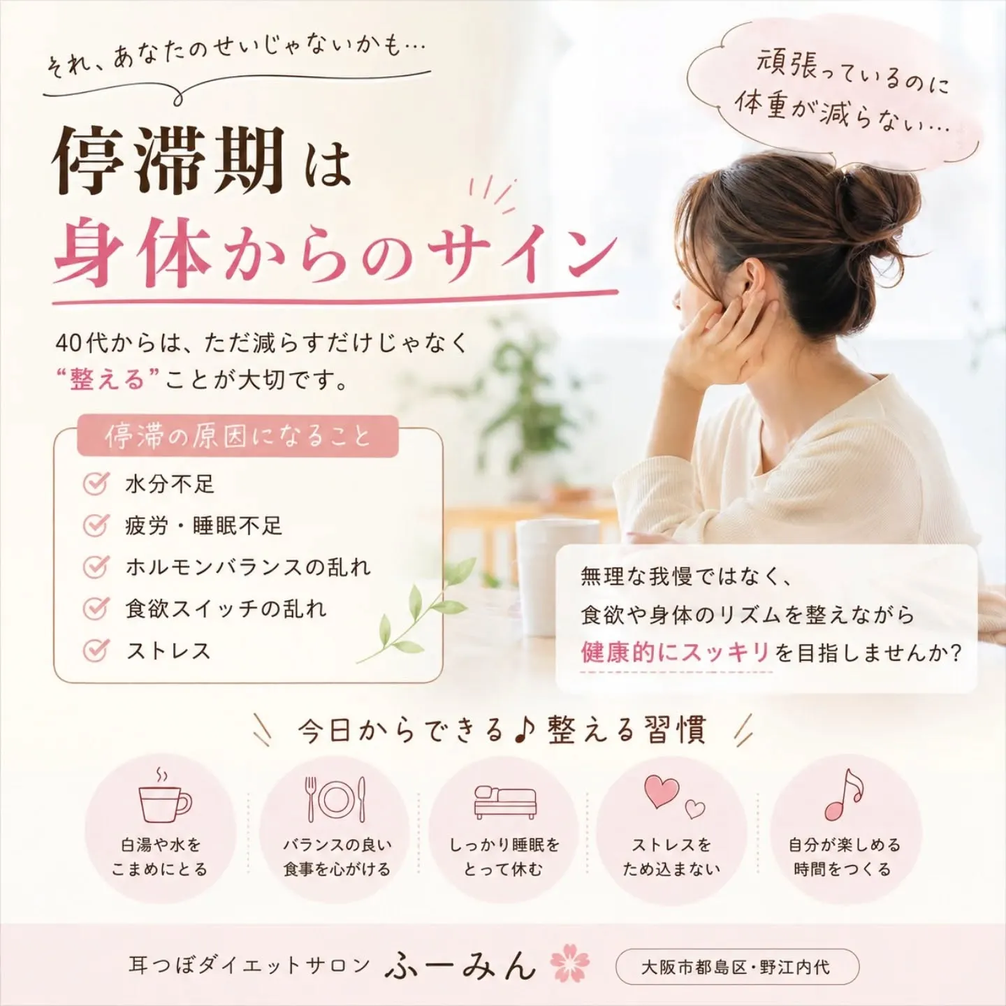 「食べてないのに痩せない…」