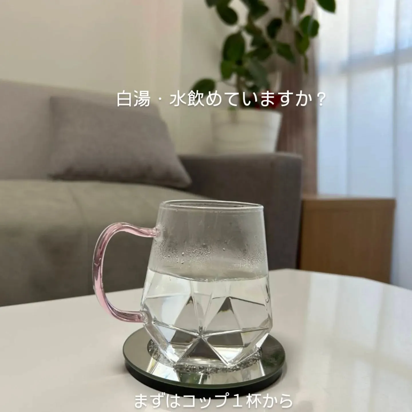 💧「お水、飲めていますか？」