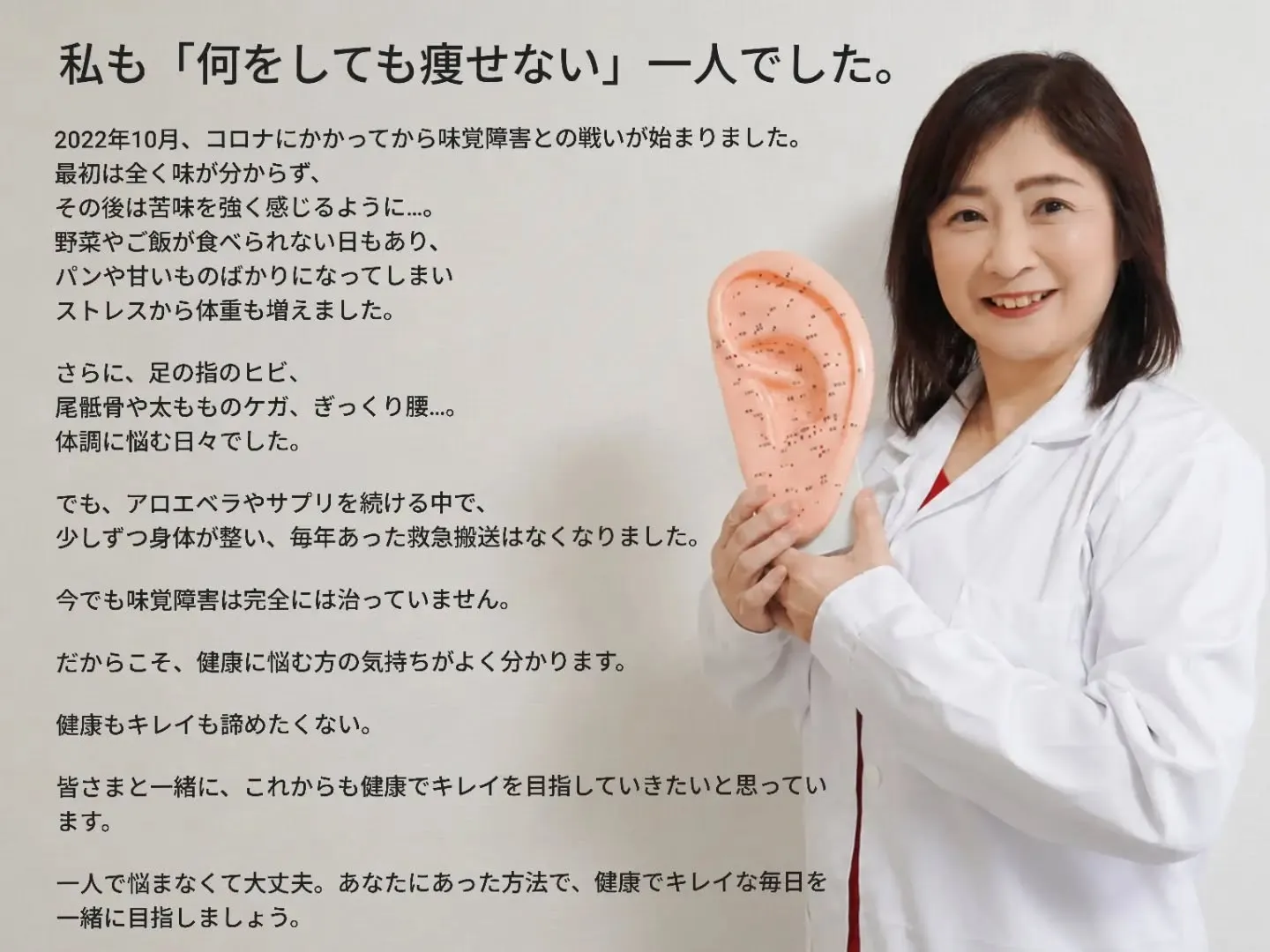 私も「何をしても痩せない」一人でした。