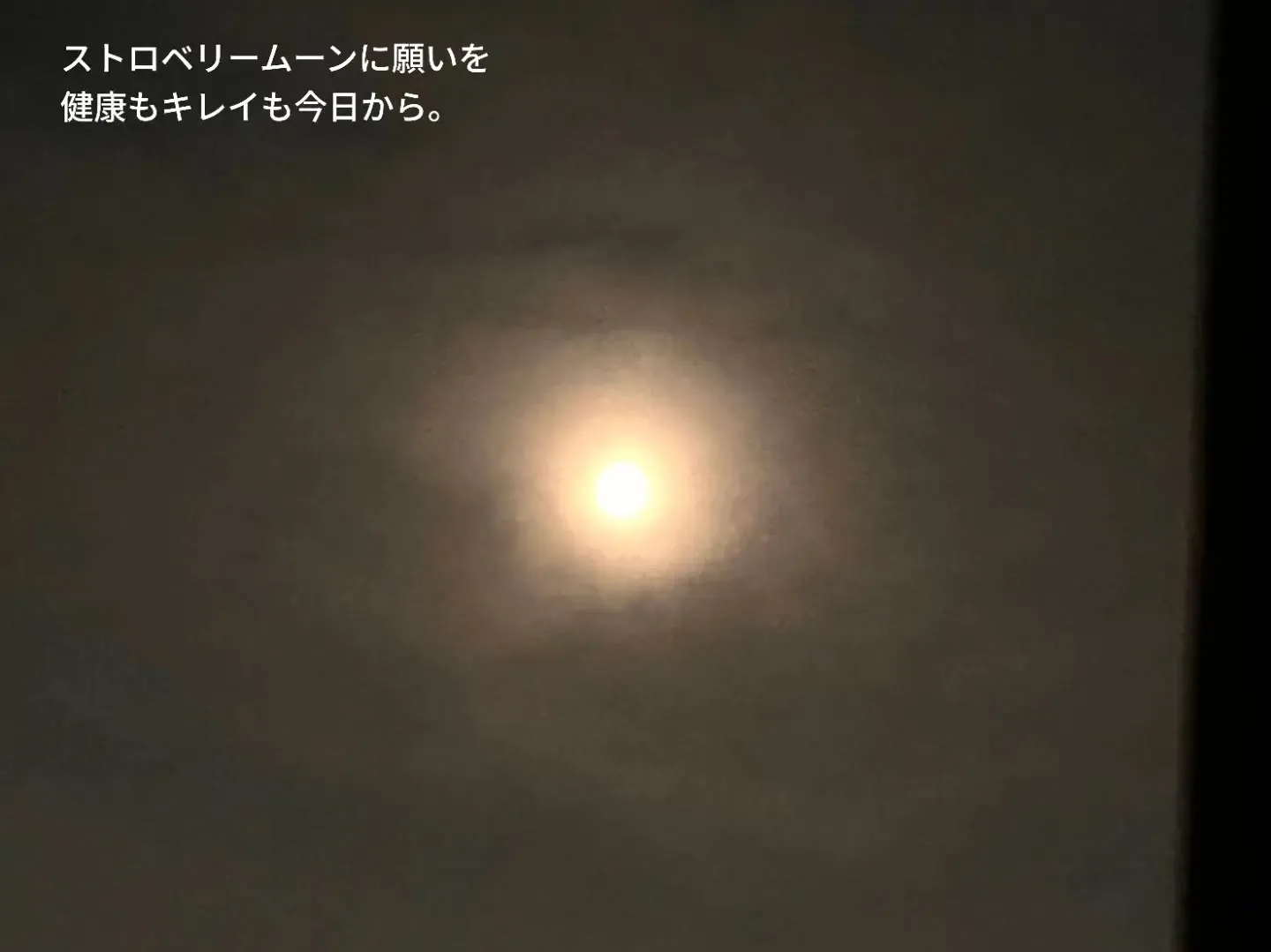 ストロベリームーンに願いを。