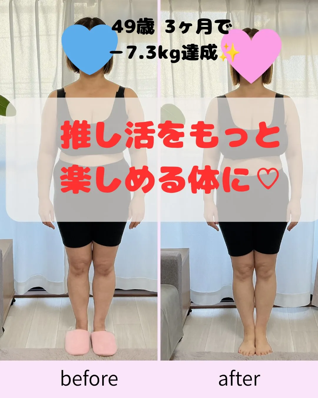 ✨49歳・3か月で −7.3kg達成✨