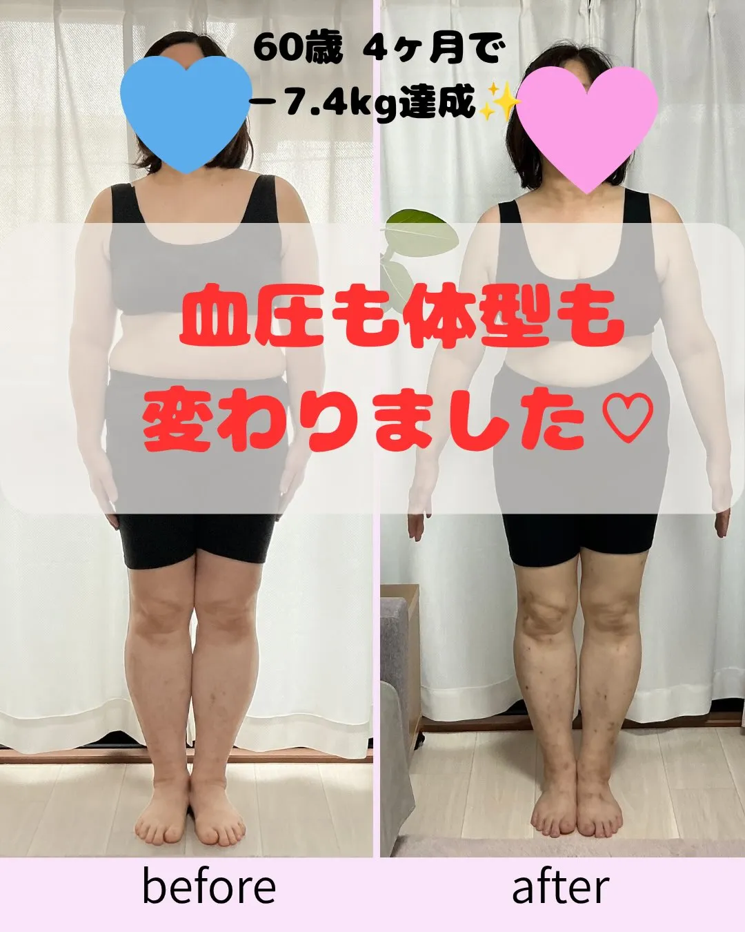 【60代女性・4ヶ月で－7.4kg✨】