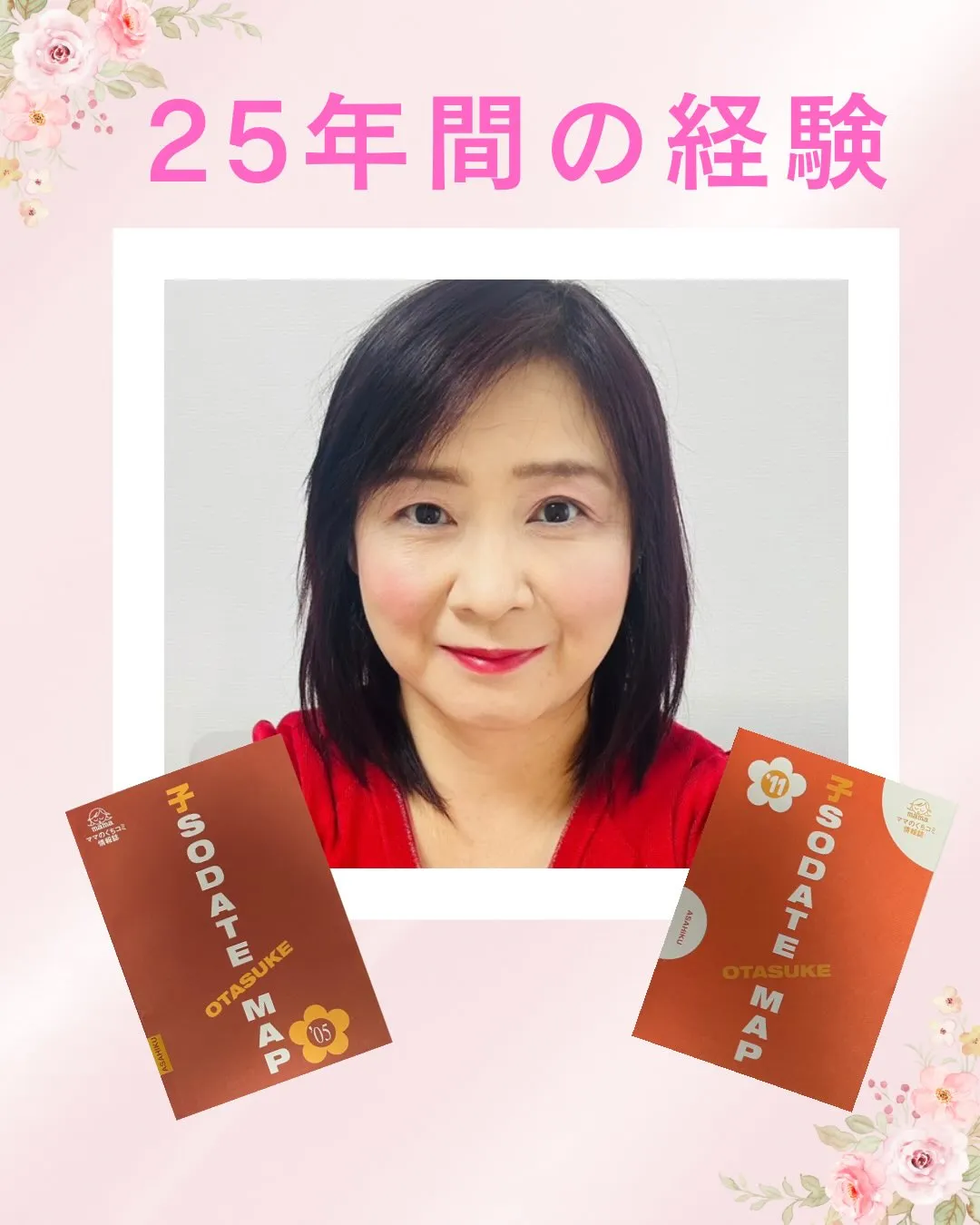 25年間、子育て支援に関わってきました🌸
