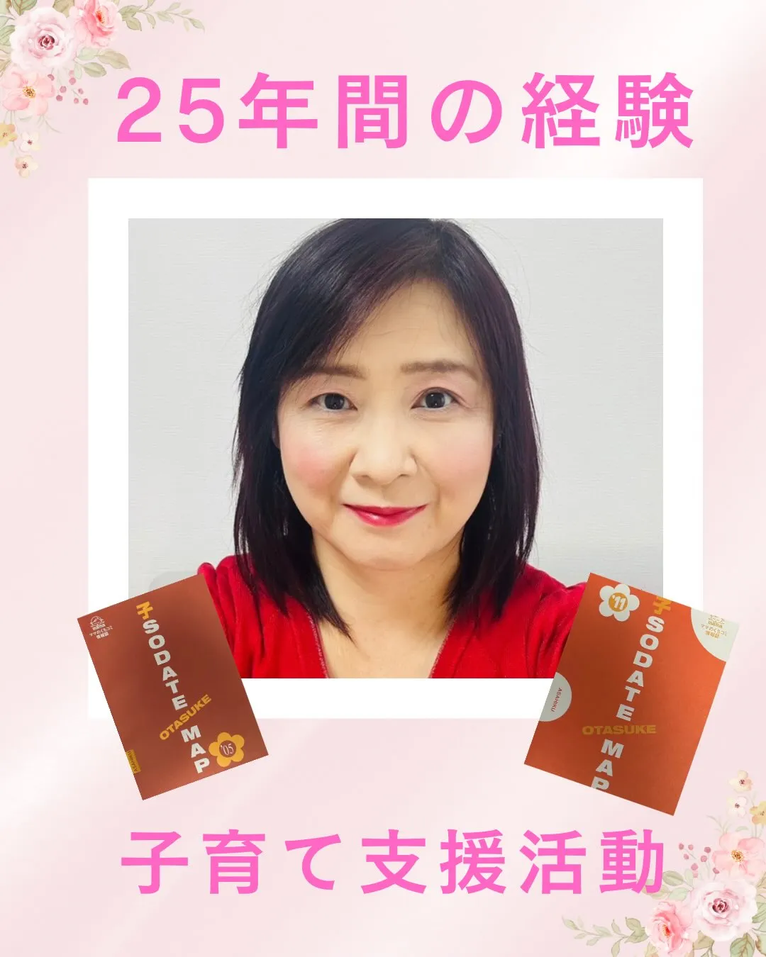 25年間、子育て支援に関わってきました🌸