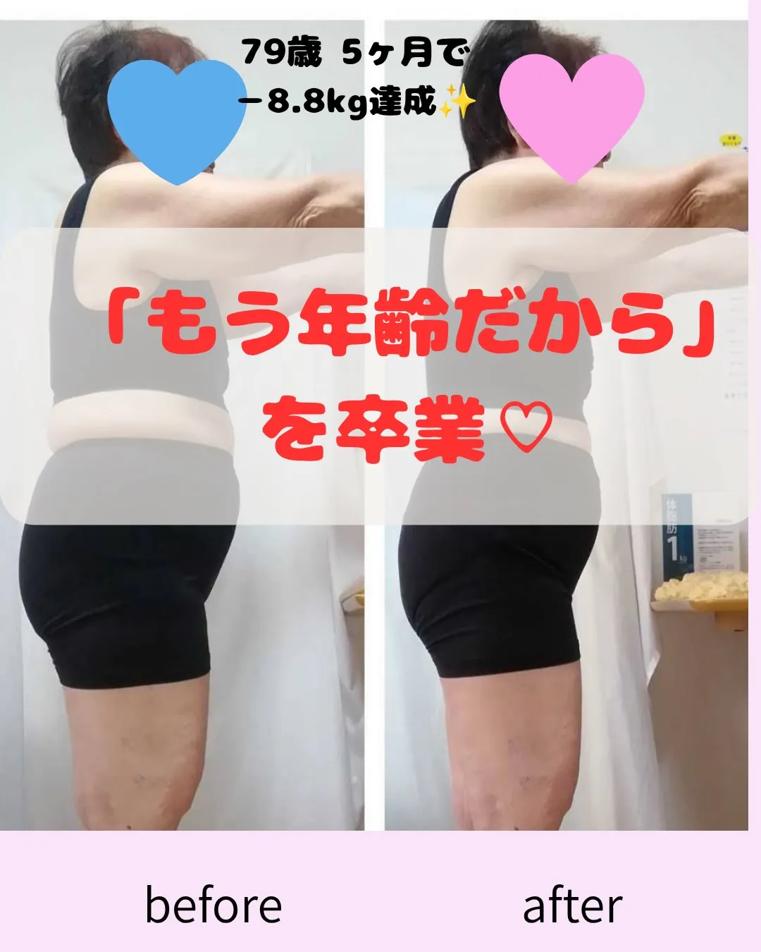 79歳からのチャレンジ。