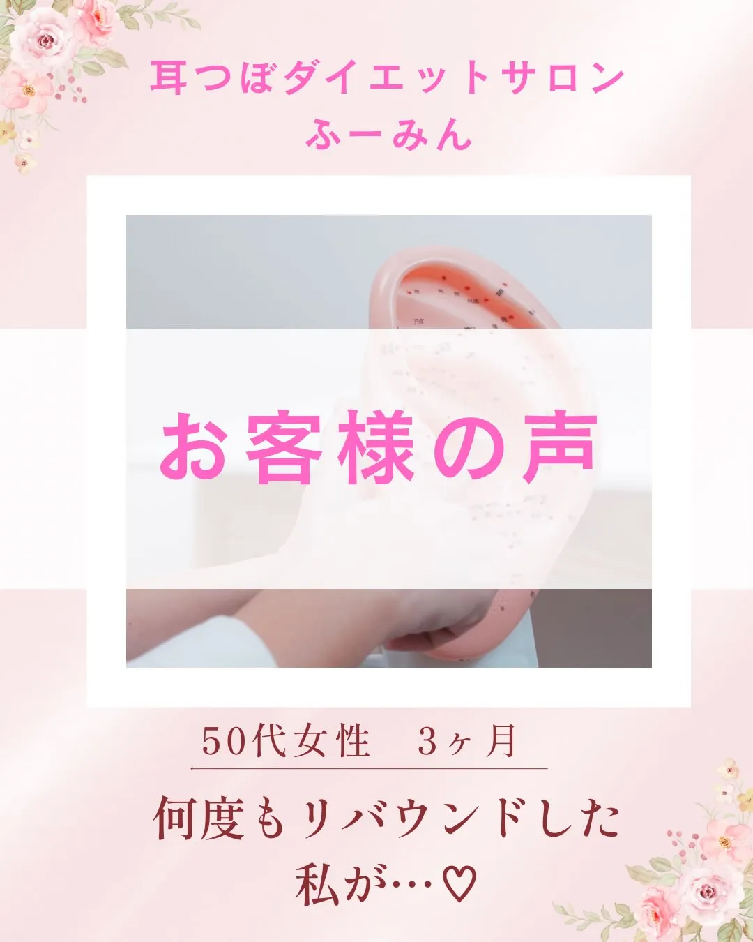 何度もリバウンドを繰り返してきた50代のお客様。