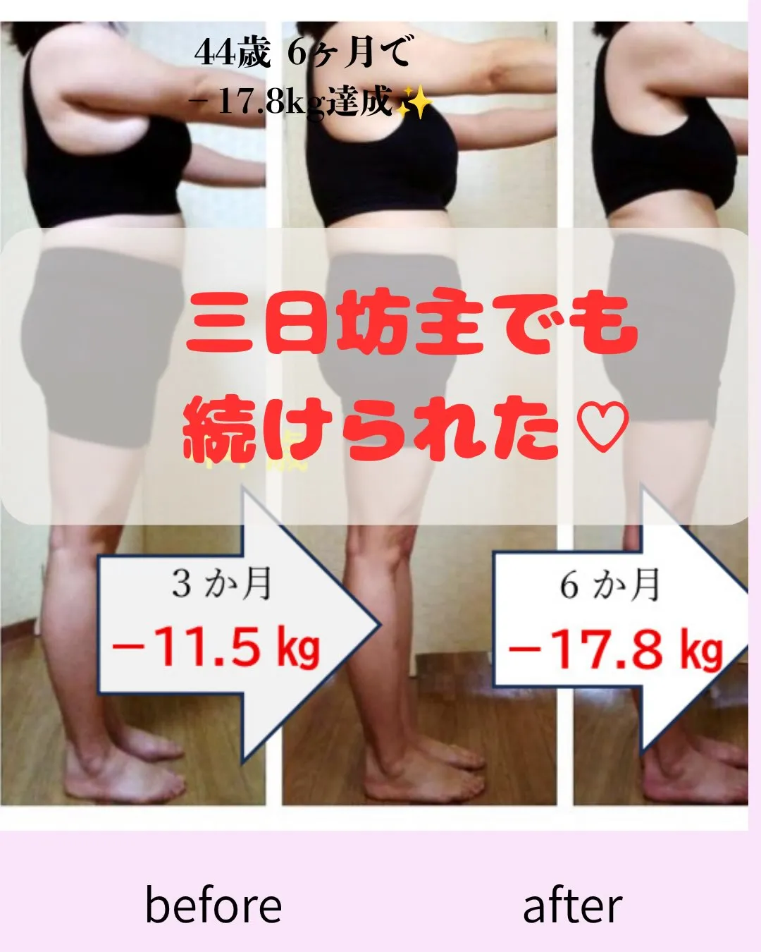 「ダイエット、いつも三日坊主…」