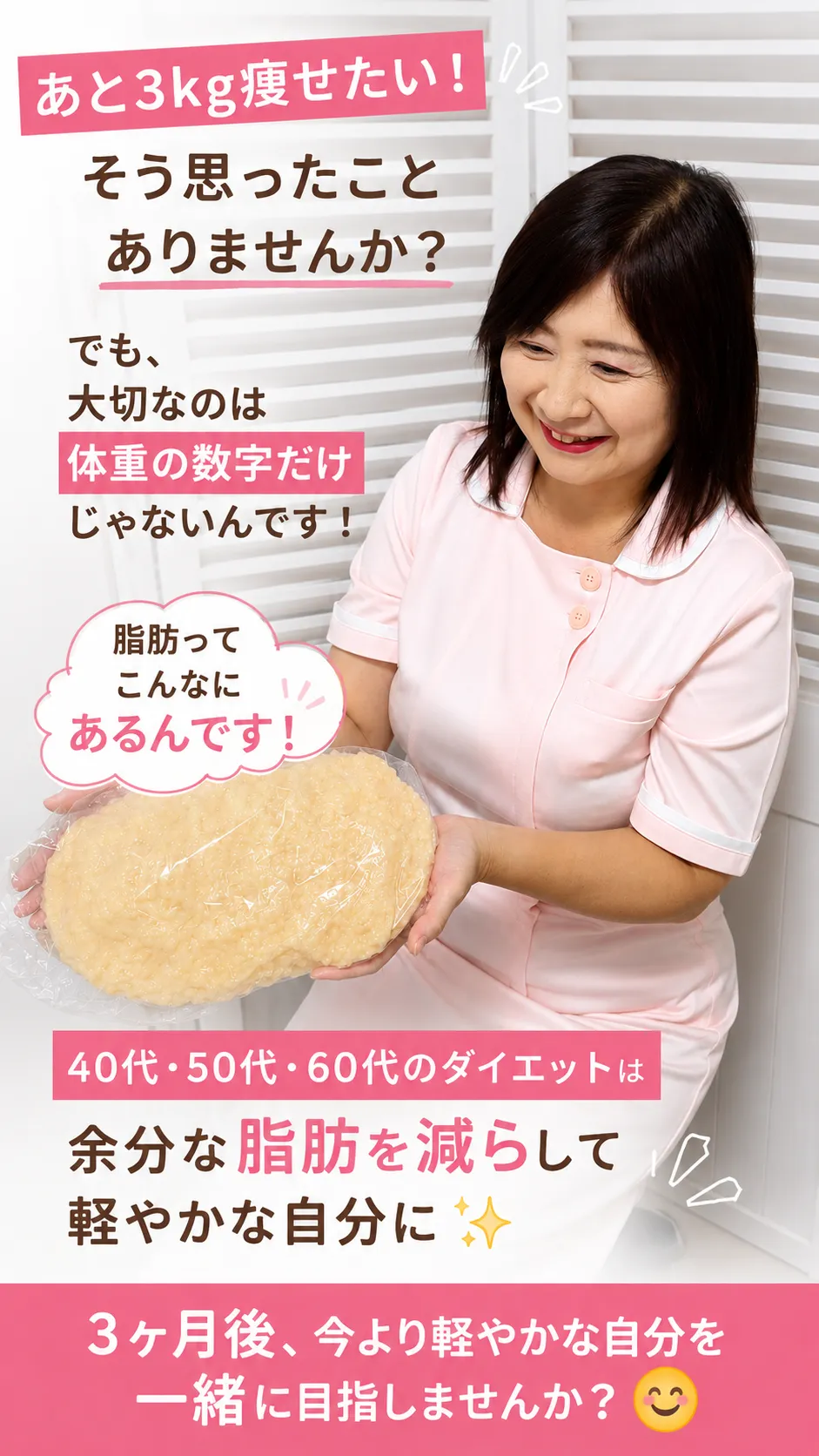 体重だけ見ていませんか？