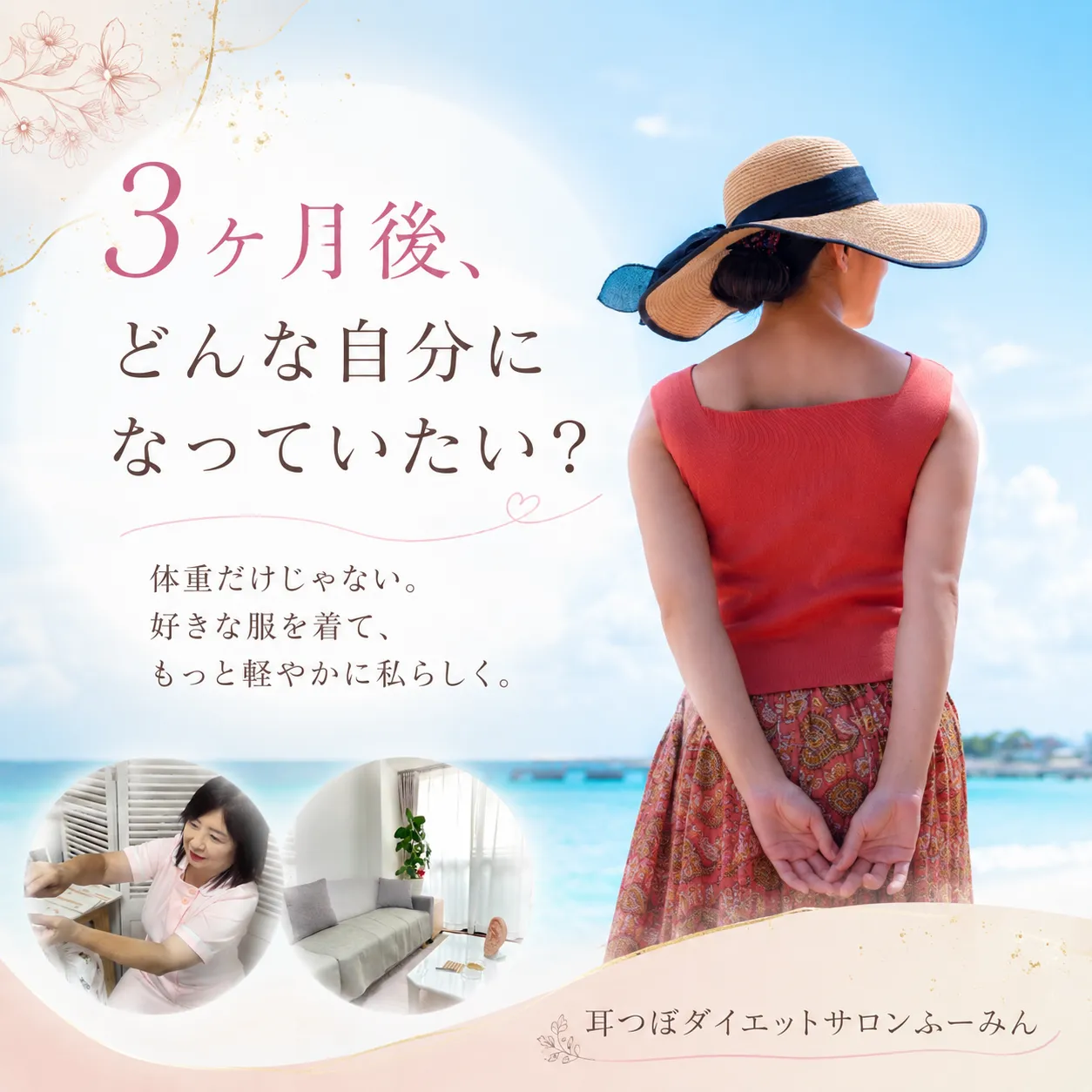 3ヶ月後、どんな自分でいたい?