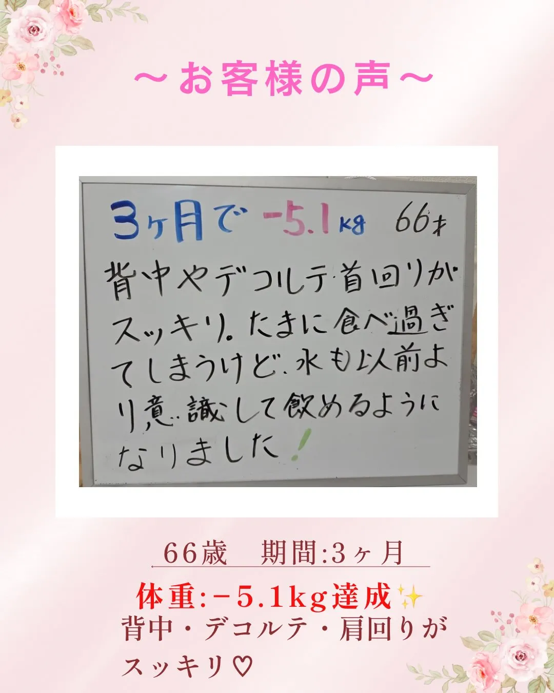 【66歳・3ヶ月で−5.1kg✨】