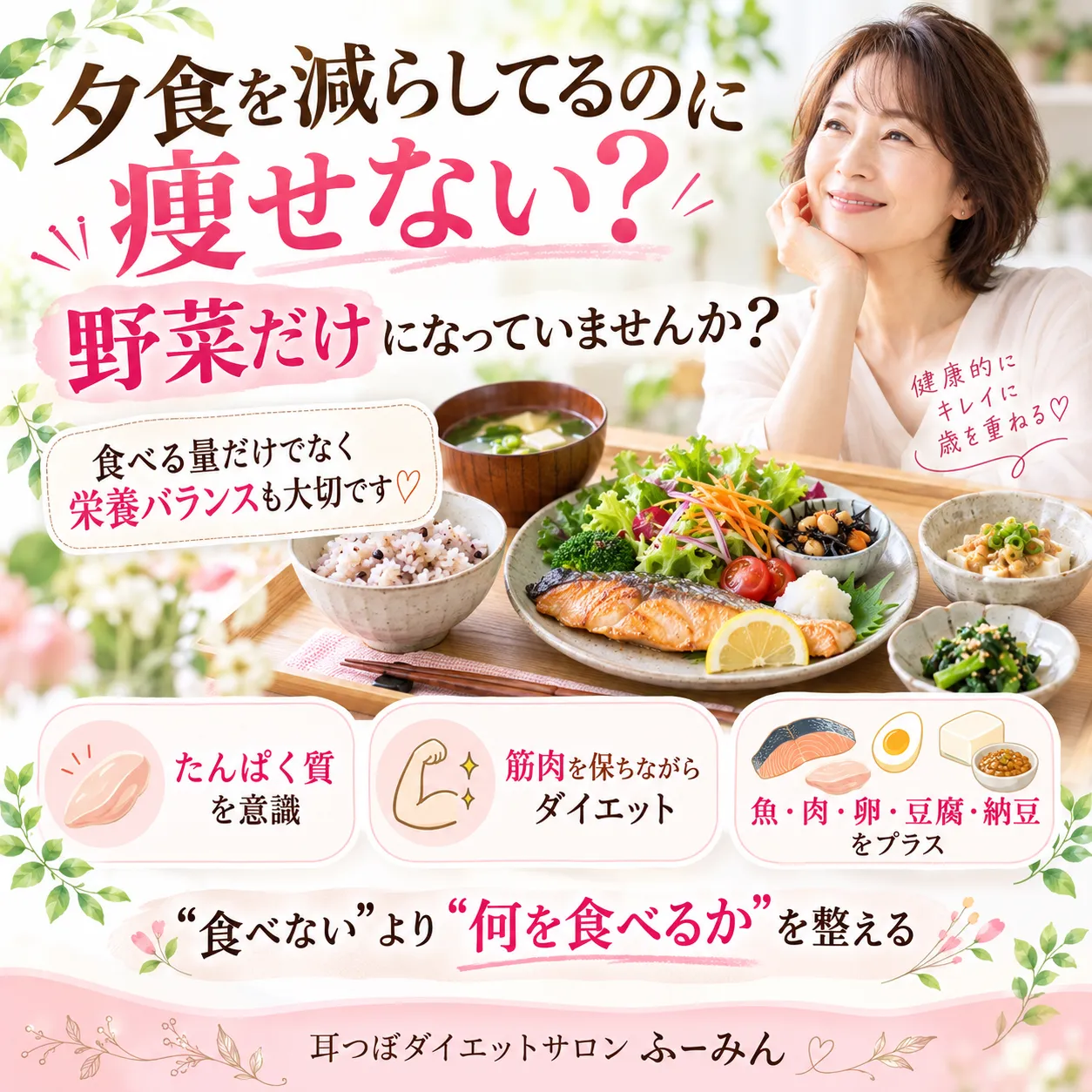夕食を減らしてるのに痩せない?