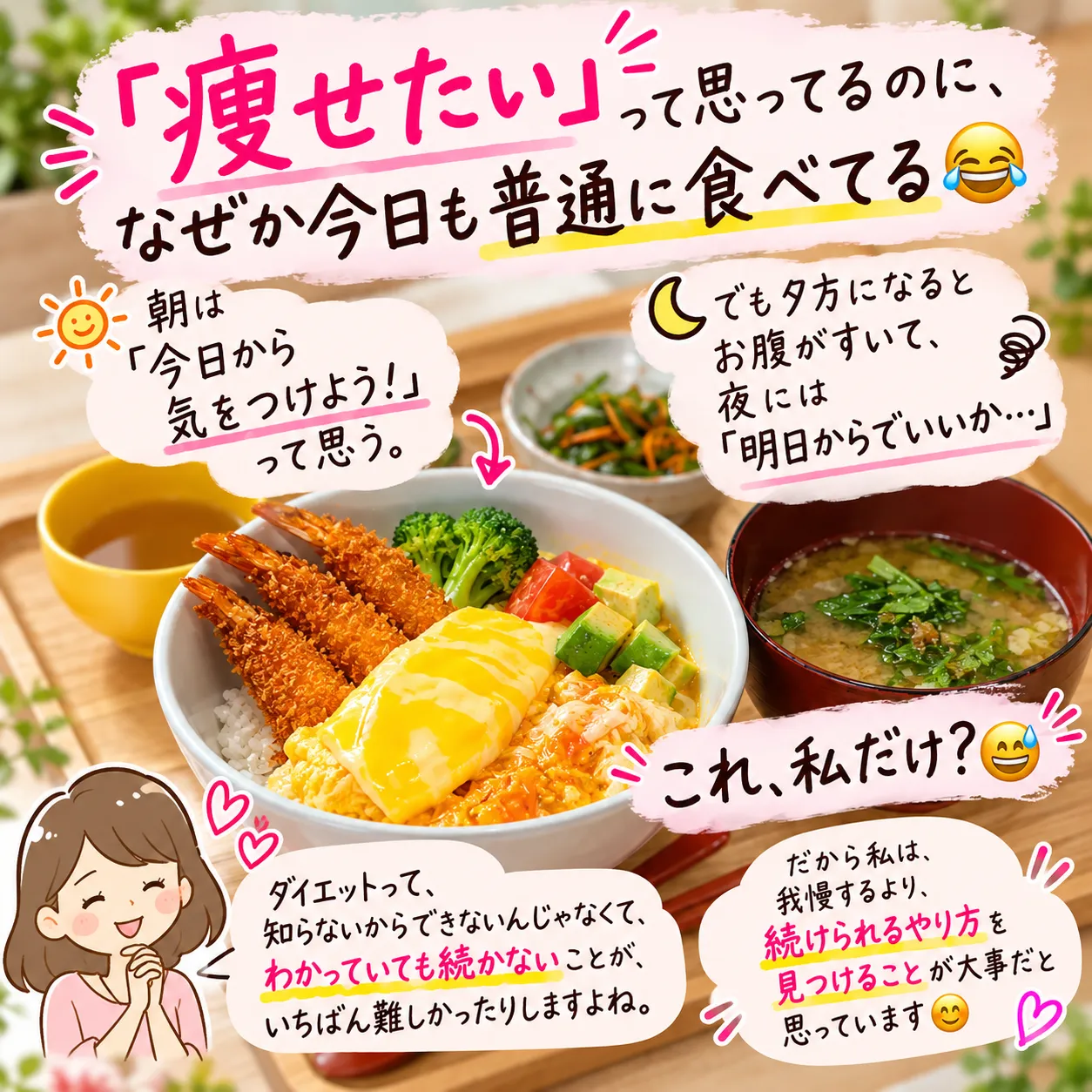 痩せたいのに続かない…これ私だけ？