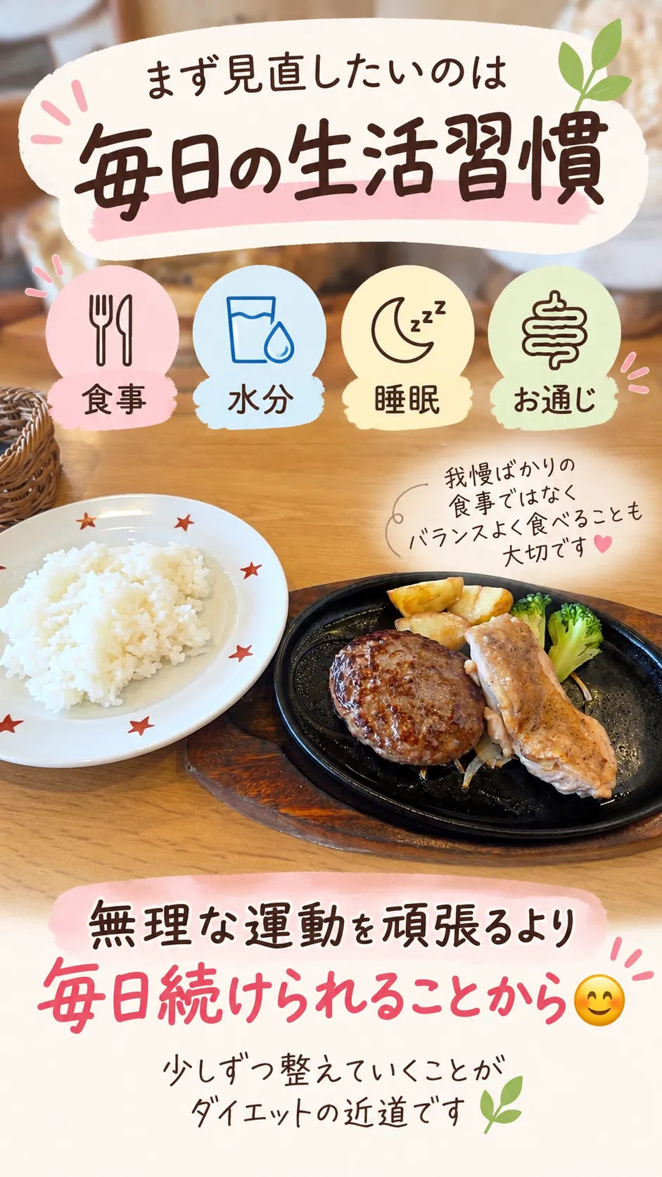 痩せたいなら、まず見直したい4つの生活習慣