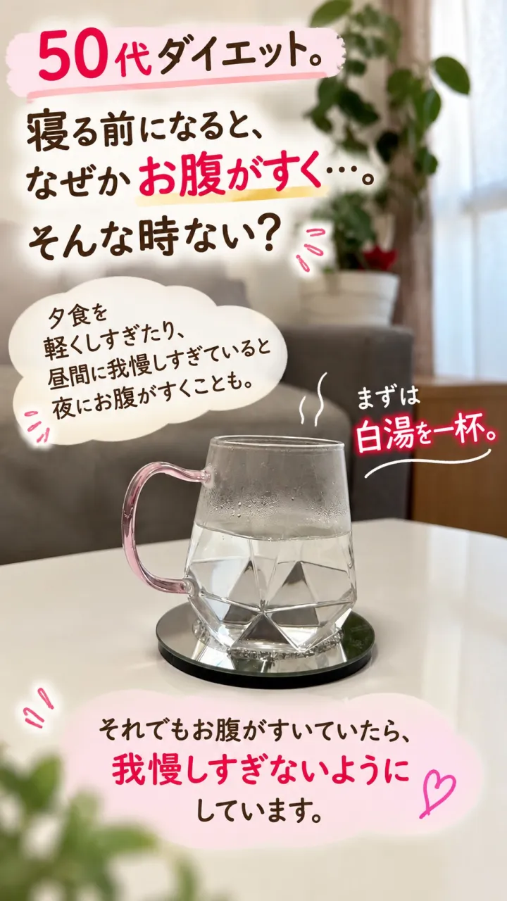 寝る前にお腹がすく…我慢しすぎていませんか?