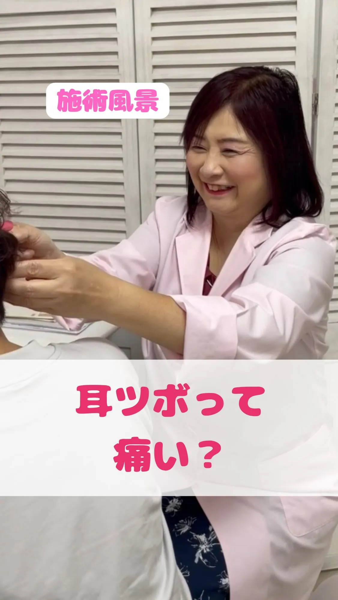 「耳つぼって痛いですか？」