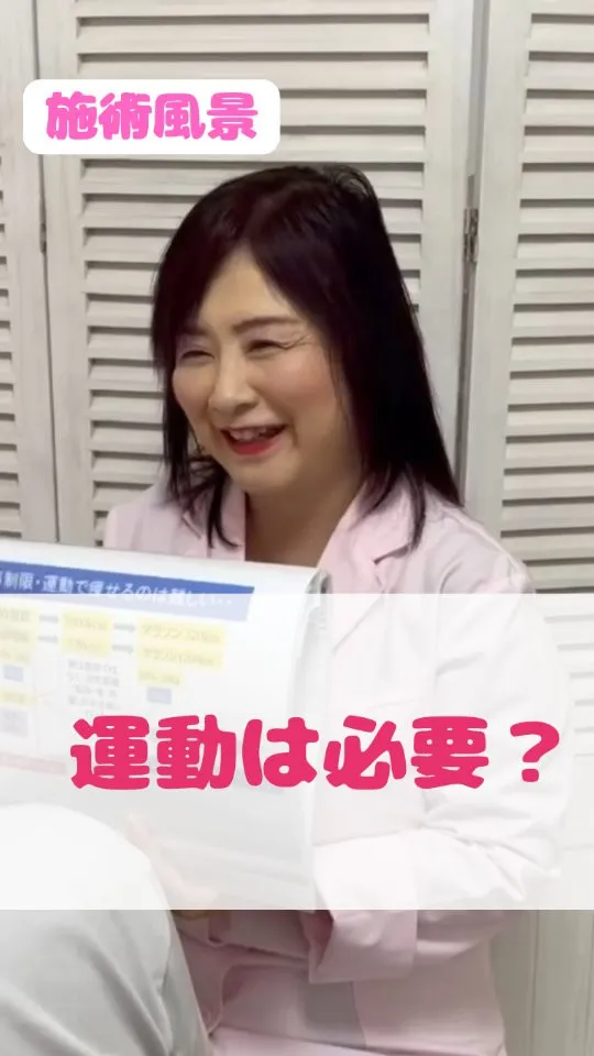 運動は必要ですか？