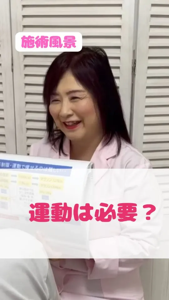 運動は必要ですか？