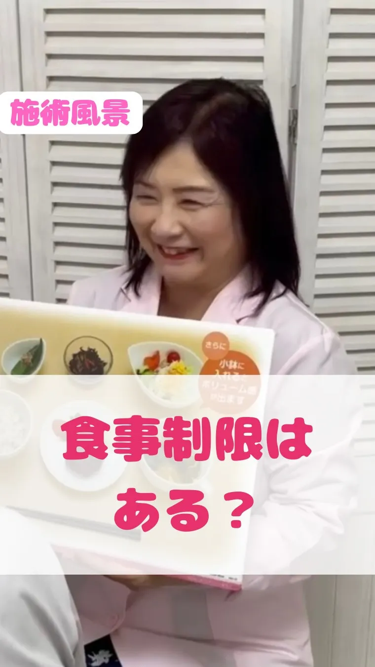 「食事制限はありますか？」