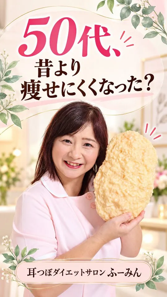 50代になって、昔より痩せにくくなった…💦