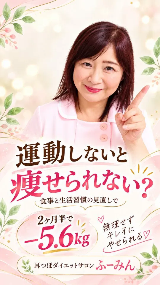 「運動しないと痩せられない」